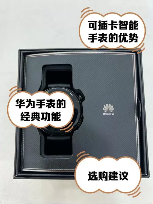 华为手表支持插卡的有哪些