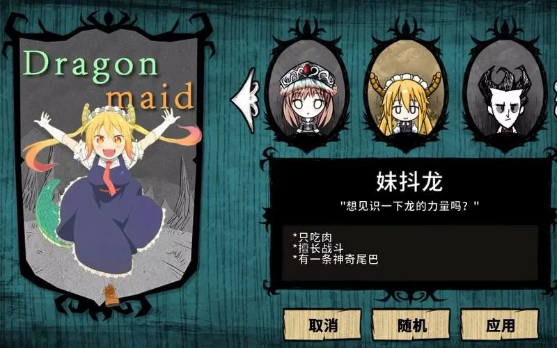 饥荒妹抖龙mod介绍