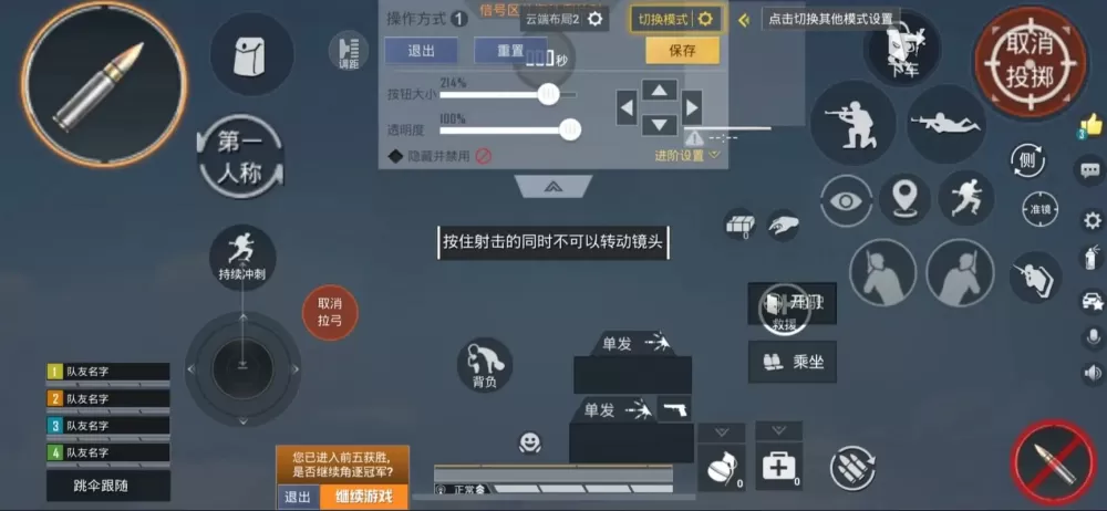 和平精英如何调四指键位