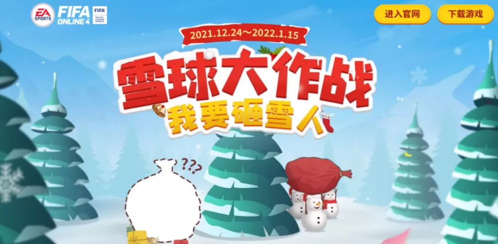 雪球大作战破解版