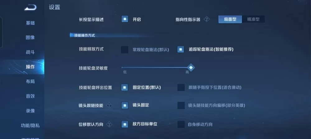 王者荣耀自动追踪怎么设置好用点