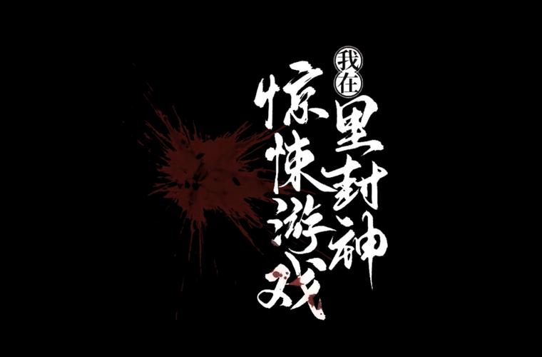 我在惊悚游戏里无限开挂