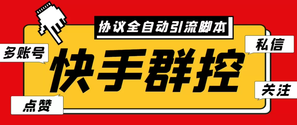 推广引流脚本