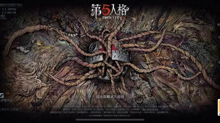 第五人格登录界面