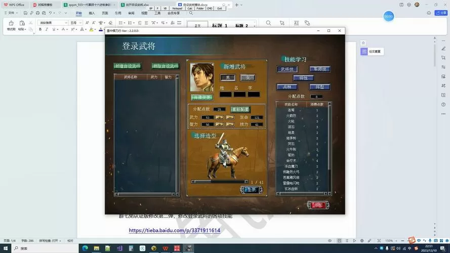 三国群英传7新增武将分配点数修改