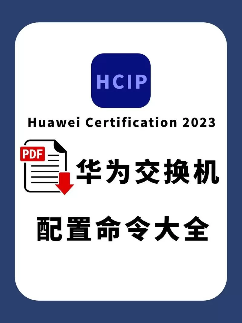 华为命令大全