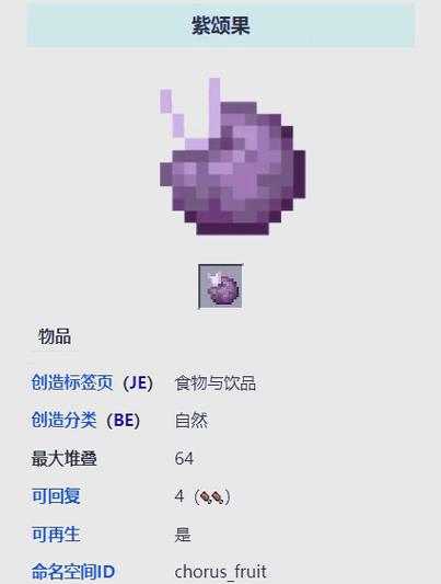 我的世界恶魔果实图鉴