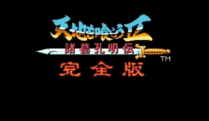 吞食天地2巫妖王最终版攻略