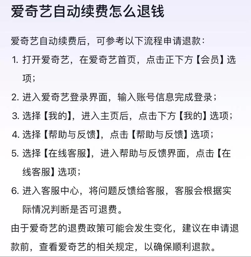 爱奇艺vip包年买了怎么退了