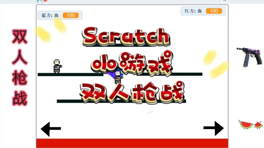 双人枪战3d版小游戏大全