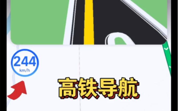高铁地图导航