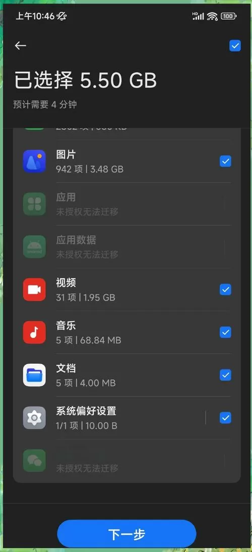 小米转oppo怎么一键换机
