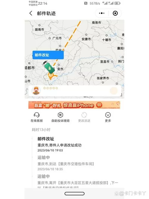 快递在运输过程中可以改地址吗