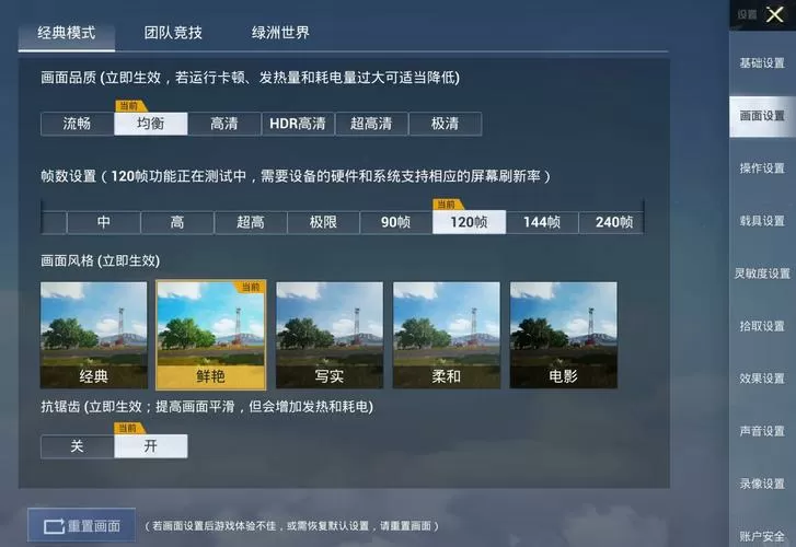 和平精英超广角怎么设置