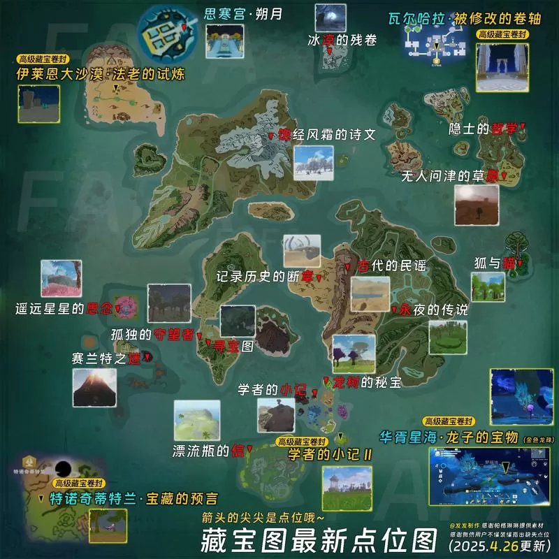 创造与魔法远古宝箱位置图2021