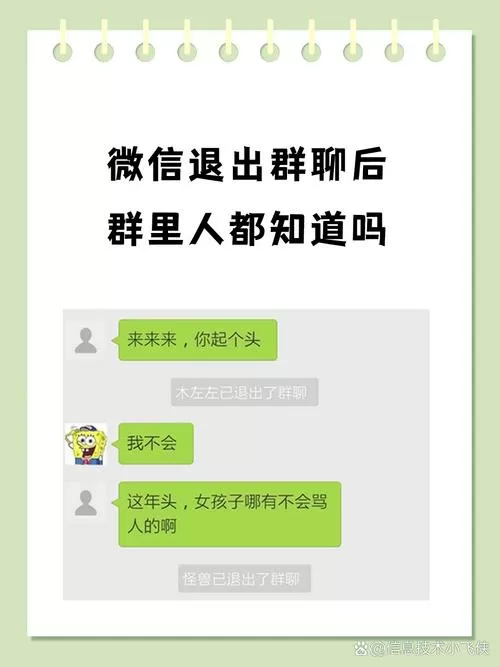 为什么我退群了还能收到消息