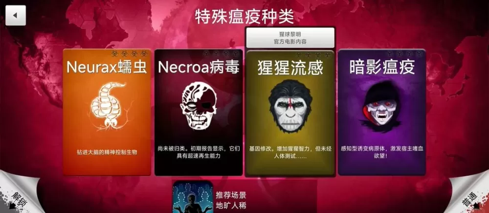 瘟疫治愈汉化版公司无限DNA