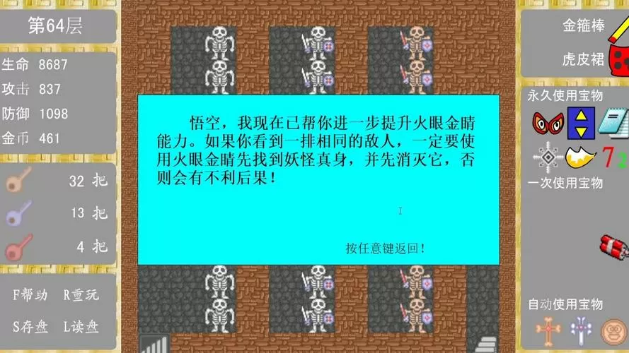魔塔大冒险攻略完美过关图文详解