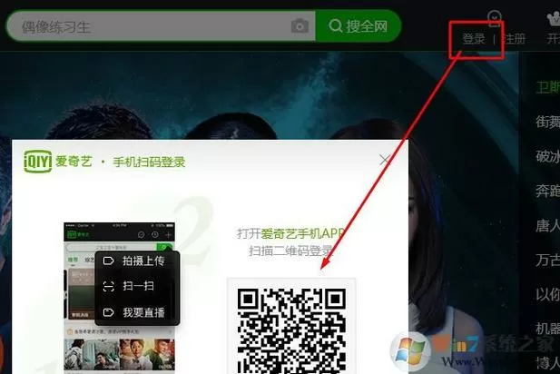 爱奇艺怎么扫码登录的二维码在哪