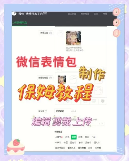 微信如何做表情包