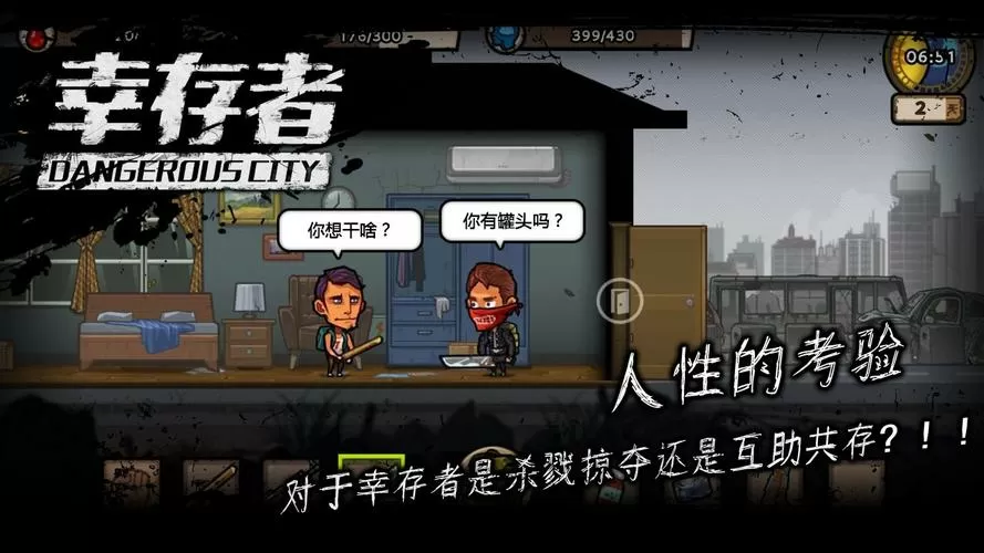 幸存者危城无限钻石破解版下载教程