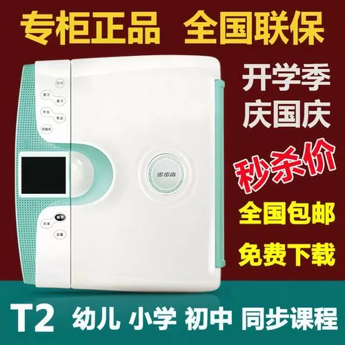 步步高点读机T2怎么下载教材