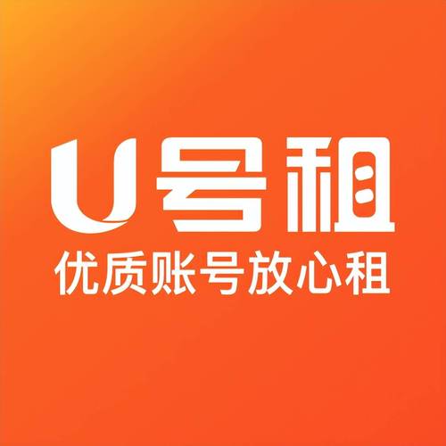 免费租号(永久)