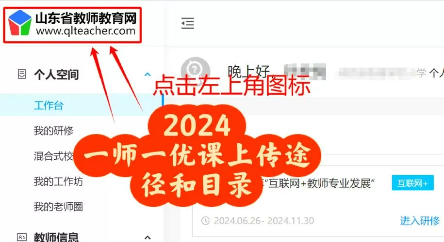 怎么进入一师一优课平台