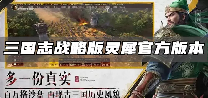 三国志战略版灵犀账号怎么登录