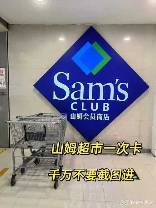 山姆购物卡没有会员也可以买吗