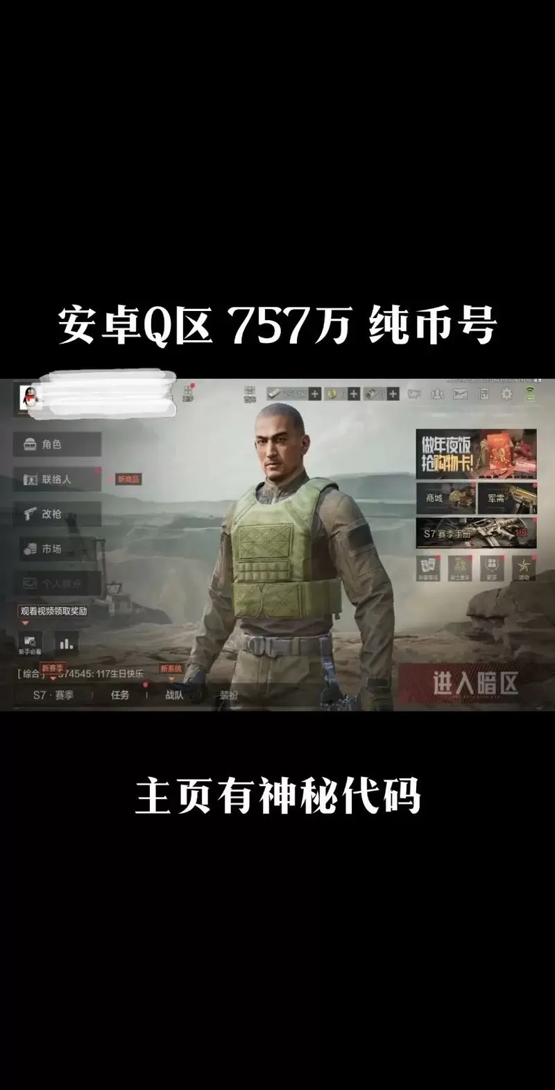 暗区突围账号多少钱