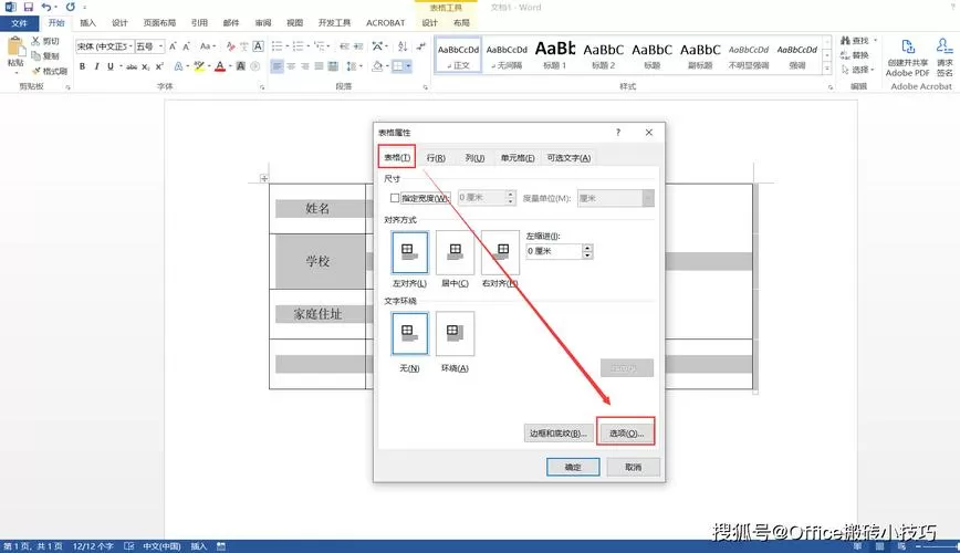 word表格怎么不能随意拉动