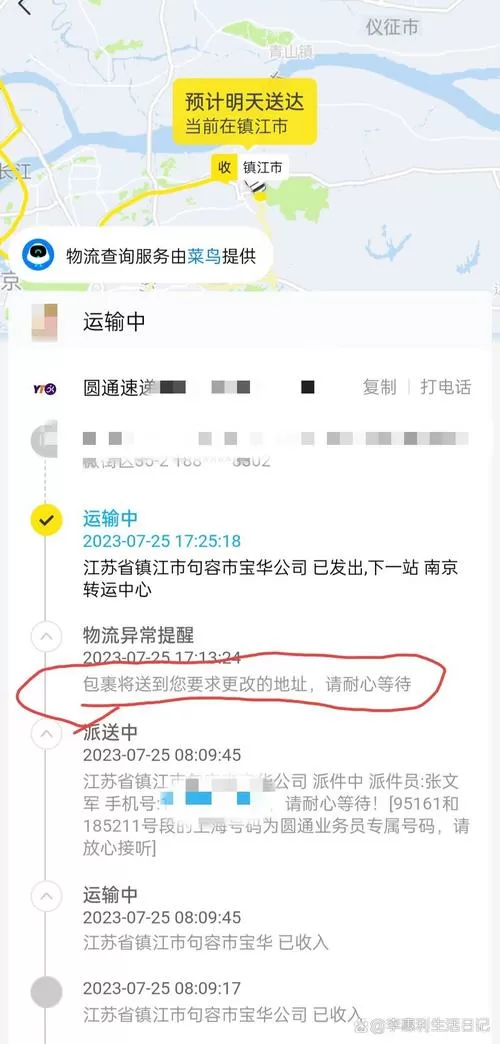 快递在路上能改收货地址吗截图