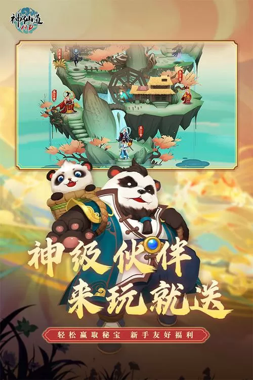 神仙道手游版无限元宝