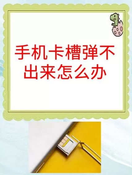 vivo手机卡槽弹不出来怎么办