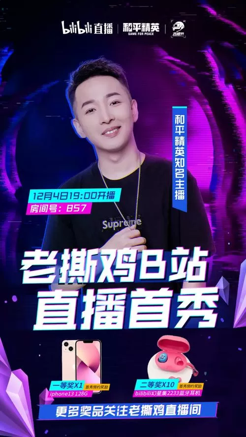 老撕鸡刺激战场游戏解说
