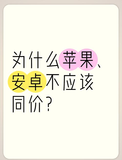苹果哪些付费比安卓贵