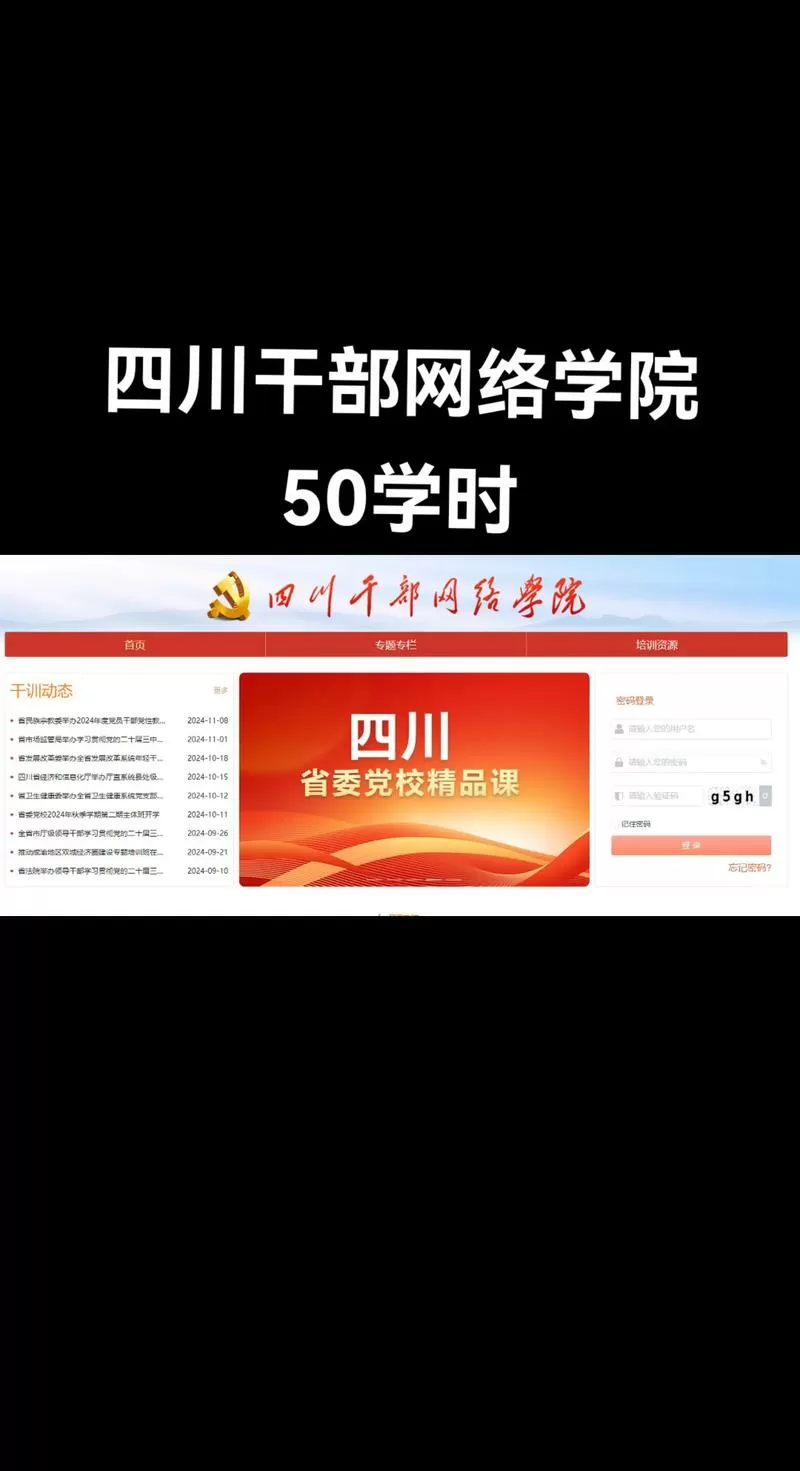 干部网络培训的50学时怎么分截图