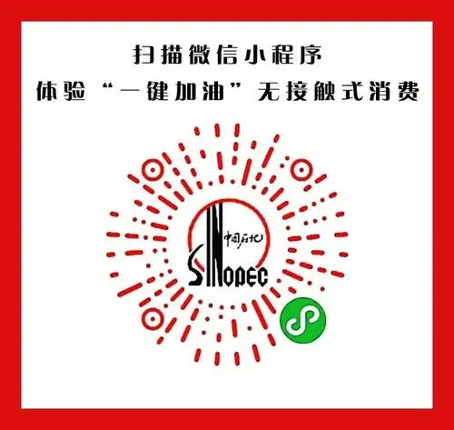 加油中石化app一键加油游戏截图
