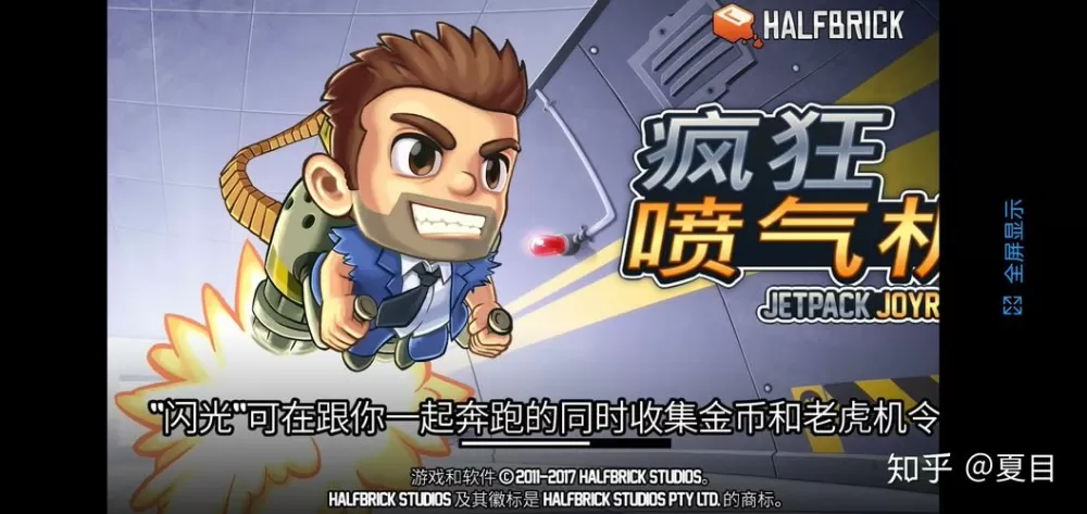 一个人背着喷气背包的游戏