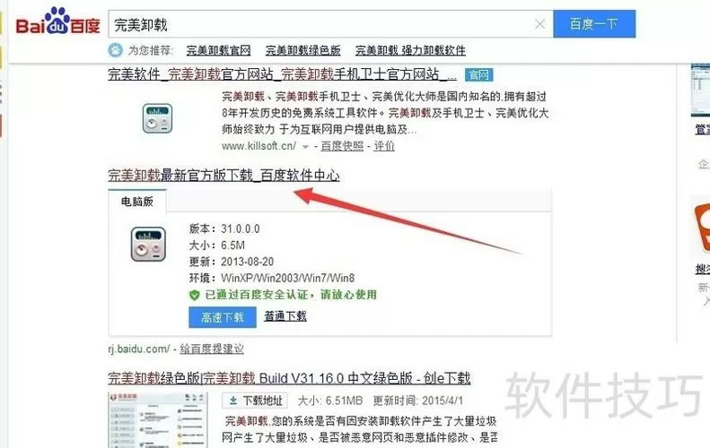 完美卸载怎么卸载