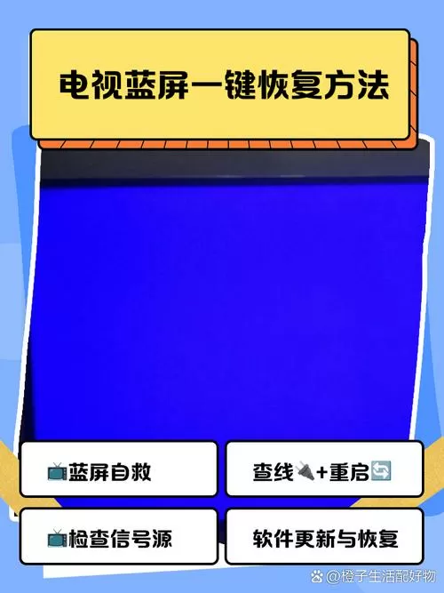 海信蓝屏咋调回来啊