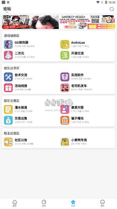 奇异社区游戏辅助社区免费版
