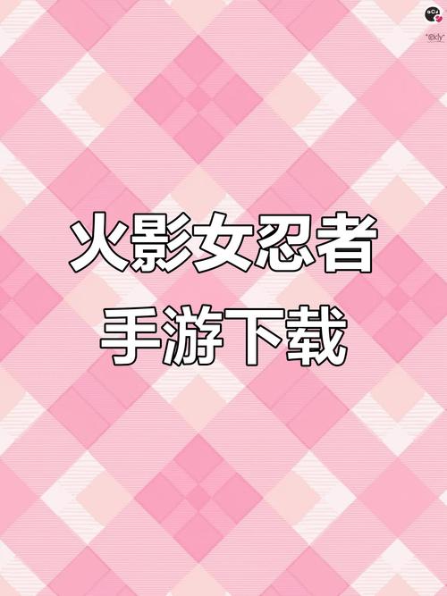 火影游戏女忍训练师安卓真人版