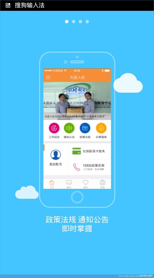 大连人社app官方最新版