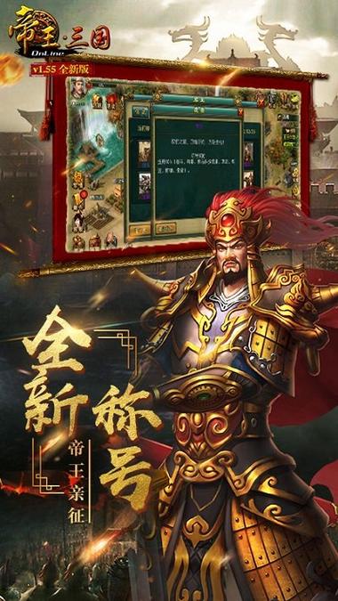 帝王三国ios免费图标