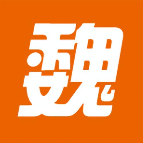 魏州网app免费