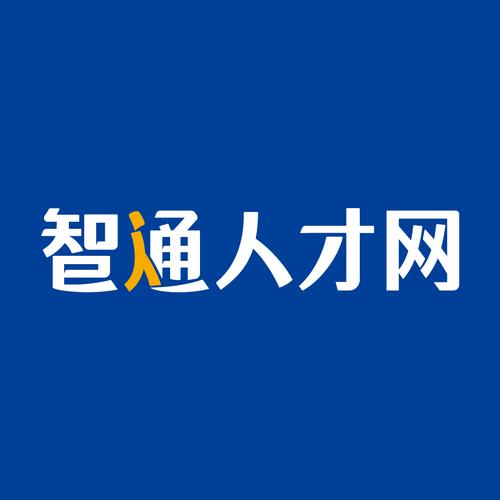 智通人才