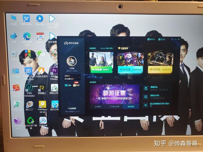 领沃云电脑免费版永久使用