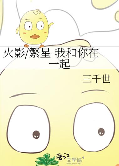 火影的家庭生活繁星汉化版